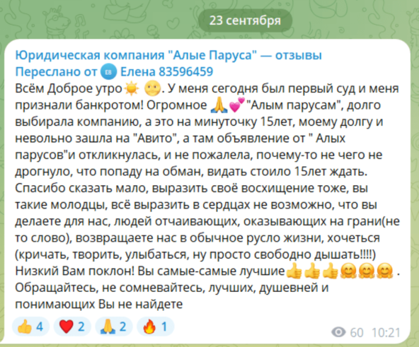 Скриншот https://t.me/alueparusa_bankrotstvo_otzyvy