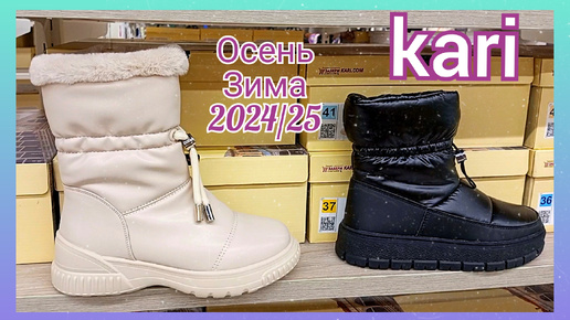 KARI💕 Ух, ты! Какие симпатичные женские дутики!😍Стильные, практичные модели. Осень-Зима 2024/25