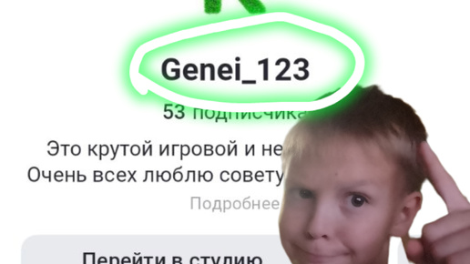 О НЕТ!!!!!! Genei_123 украл мой канал!!!!! Видео на 50 подписчиков простите что задержались!!!!!!