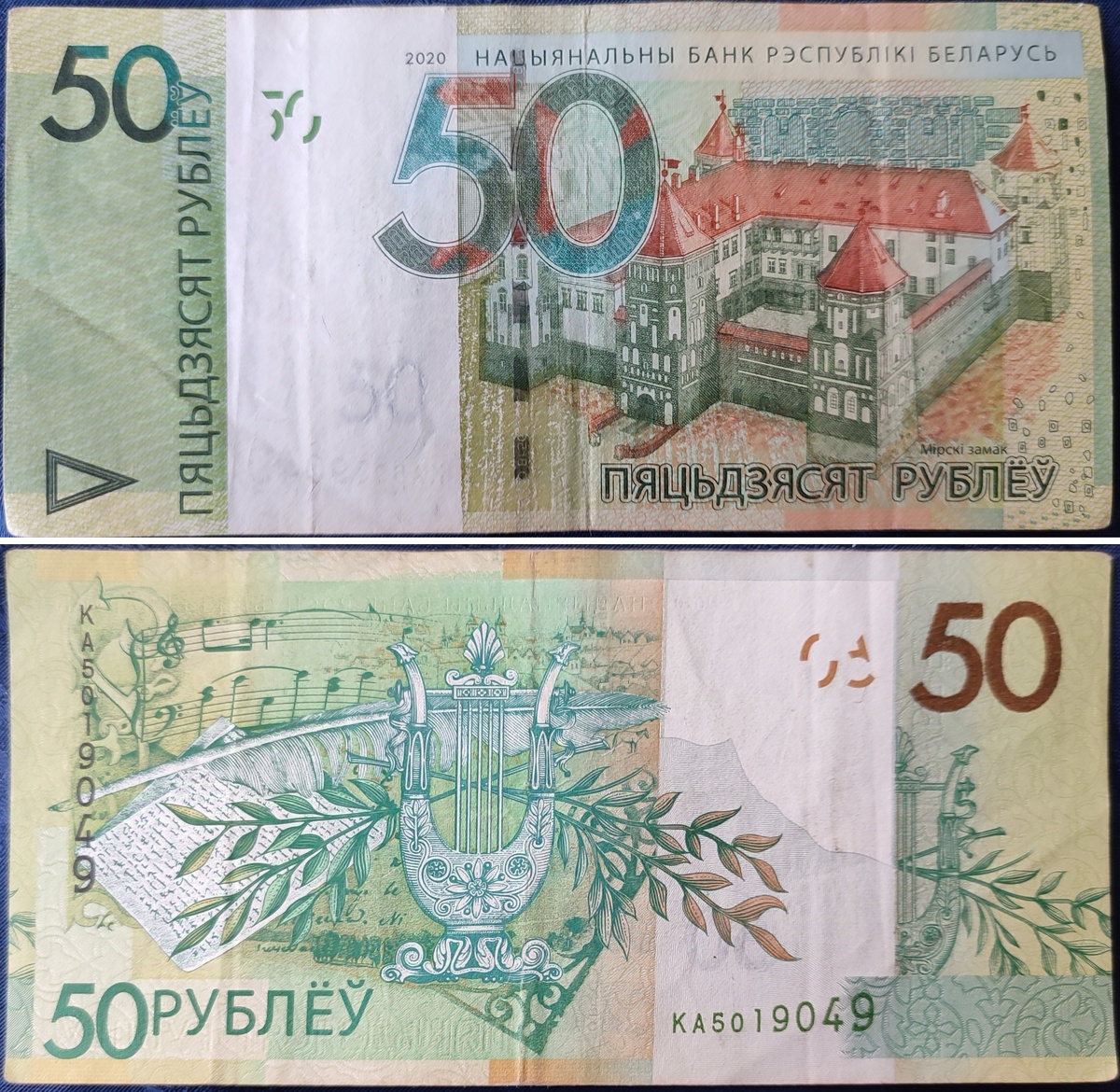 50 рублёв. Говорят, банкноты похожи на евро 🤔 Ну, не знаю, Мирский замок он только в Белоруссии!