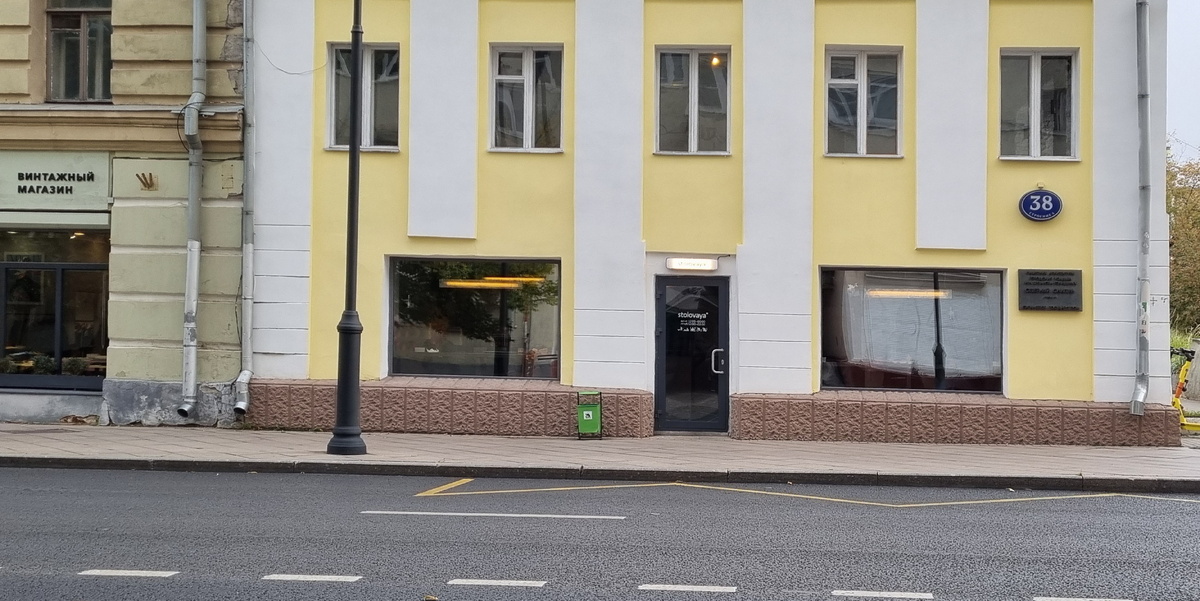 "Stolovaya", ул. Покровка, 38, стр. 5
