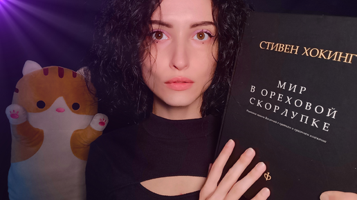 АСМР Книга 📘 