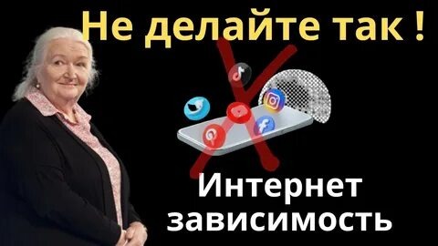 Как избавиться от интернет зависимости? Цифровая зависимость: проблемы виртуальной жизни. Татьяна Черниговская. Интернет, мозг и будущее