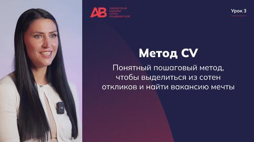 Download Video: Понятный пошаговый метод, чтобы выделиться из сотен откликов и найти вакансию мечты