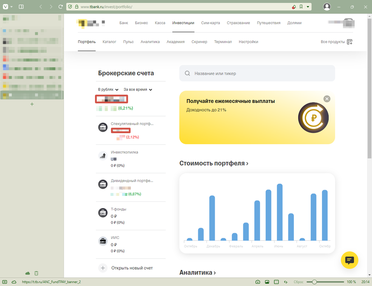 Портфель на 01. 10. 2024 года
