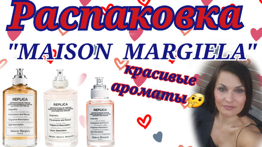 Descargar video: Знакомство с новинками от Maison Margiela🌹🤗