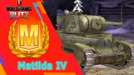 Играем в Танки #7 | Matilda | Взял Мастера | 6-х в ангар | Tanks Blitz