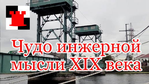 Железнодорожный мост Кёнигсберга: чудо инженерной мысли XIX века