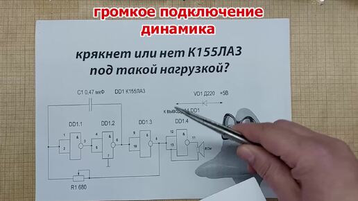 Как напрячь советскую микросхему динамиком и добиться завываний. Никаких транзисторов