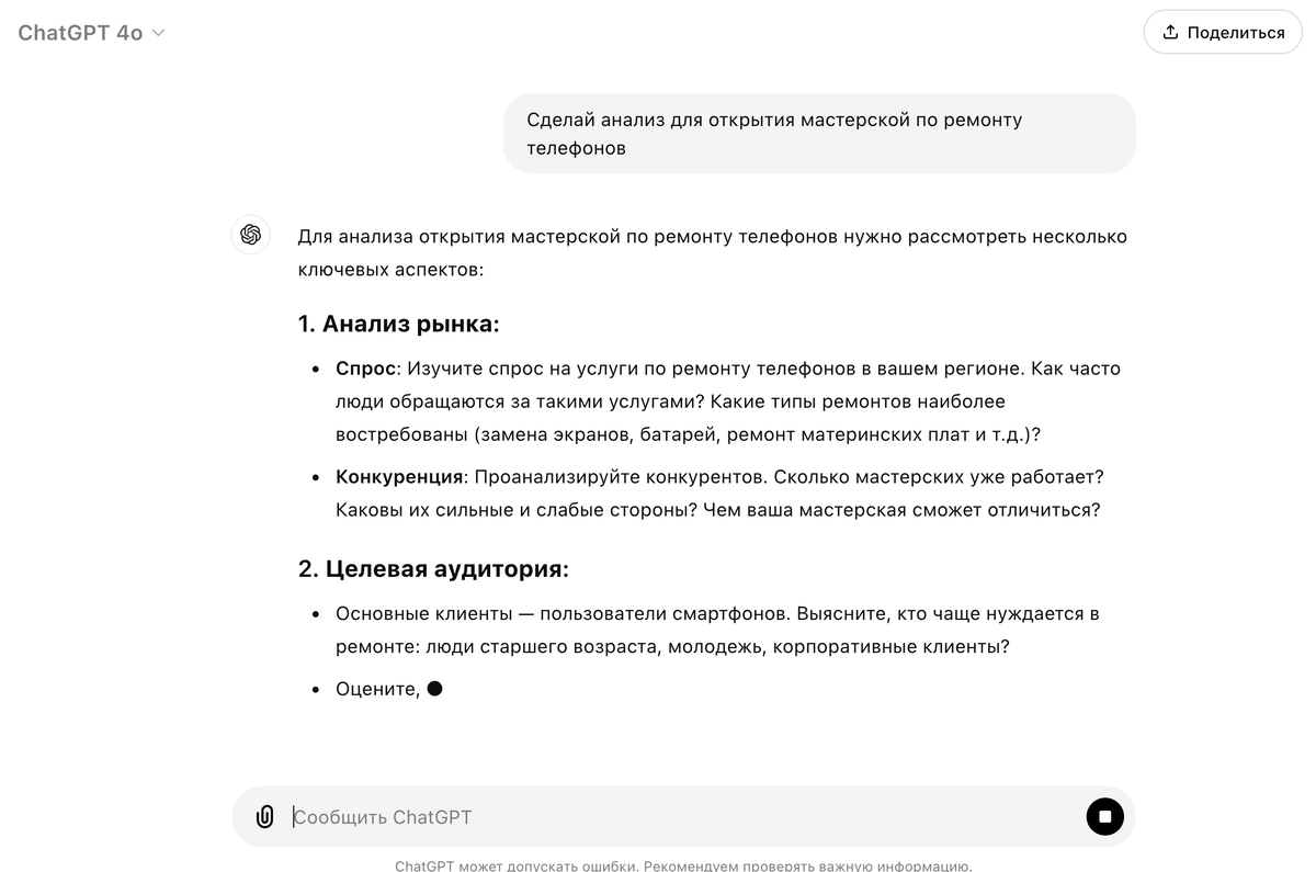 Обычный анализ