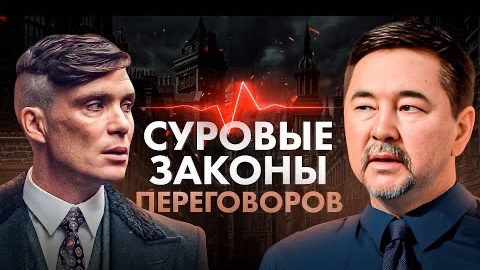 Download Video: Как ведут переговоры миллиардеры? Эти 7 секретов сделают тебя победителем в любой беседе