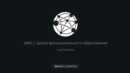 Запись встречи от 28.09.2024. Тема: «Теория и практика коррекционной работы»