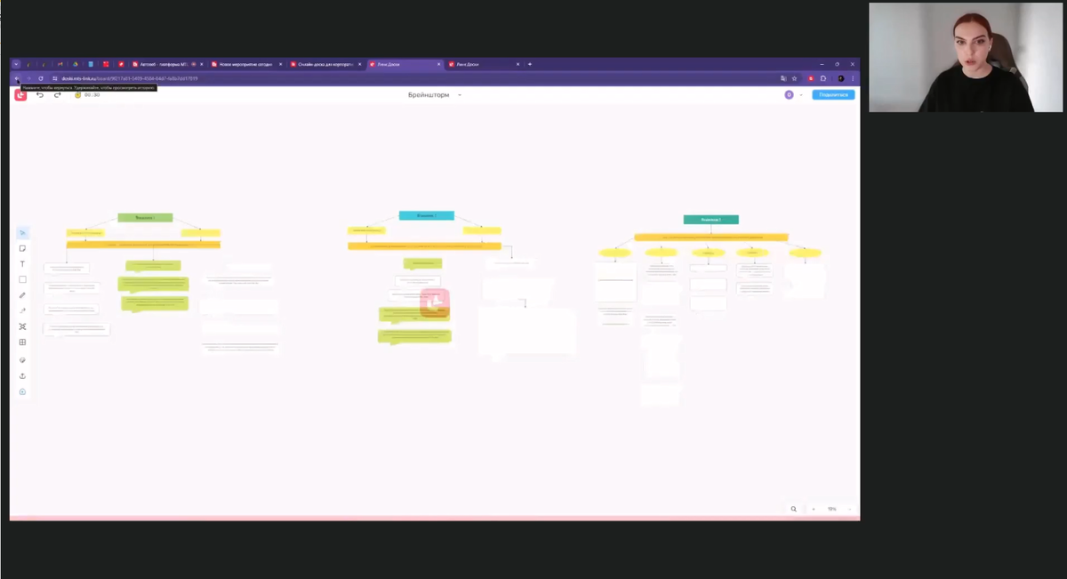 Скриншот с вебинара про использование онлайн-доски от МТС Линк