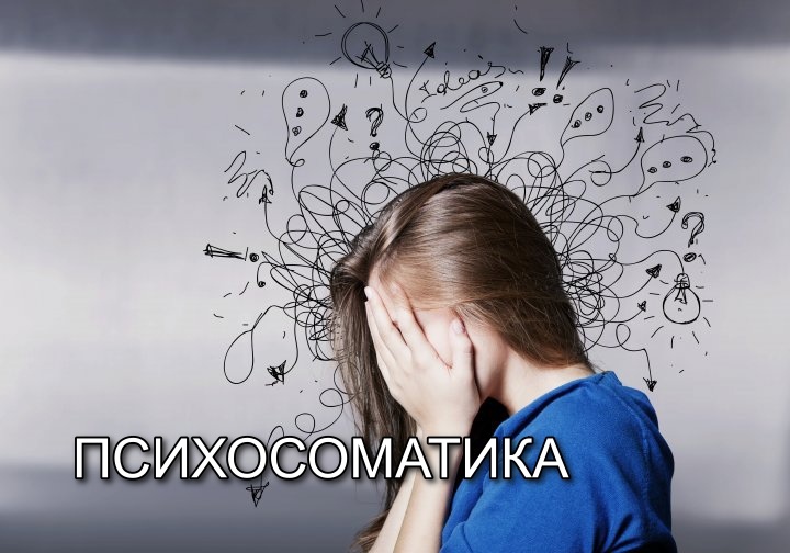 Психосоматика и мануальная терапия: как стресс влияет на тело