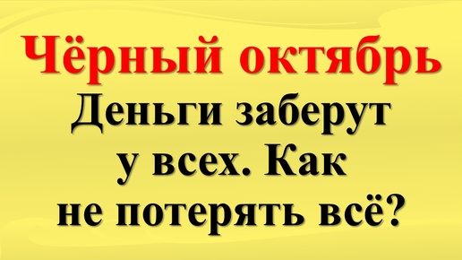 Что ожидать в октябре 2024. Гороскоп на октябрь для каждого знака зодиака. Прогноз