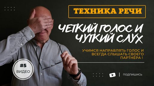 Техника речи. Чёткий голос, чуткий слух. Олег Долишний