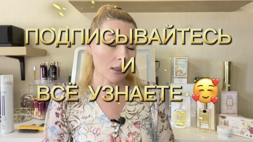 下载视频: НОВЫЕ ПОКУПКИ ПАРФЮМЕРИИ И КОСМЕТИКИ КОТОРАЯ ПОДХОДИТ НА ОСЕНЬ И ЗИМУ