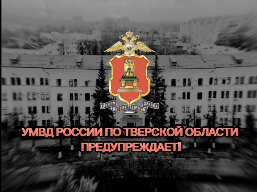 «Безопасный счет»: кто в Твери в это поверит, если звонят из «полиции»?
