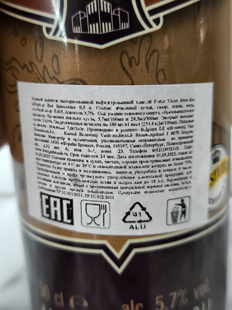 Пиво "Porter Vieux Bruxelles" (Портер Вьё Брюссель) из Бельгии