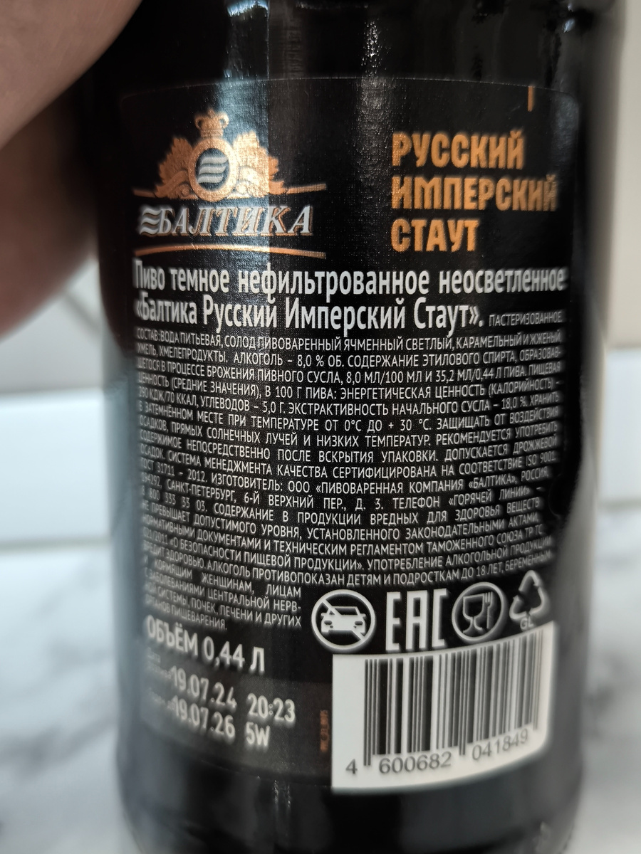 Пиво "Балтика Русский Имперский Стаут"