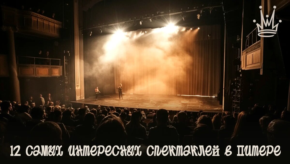 12 самых интересных спектаклей в Санкт-Петербурге в 2024 году