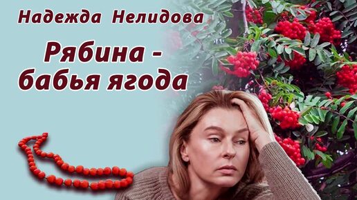 Надежда Нелидова аудиокниги