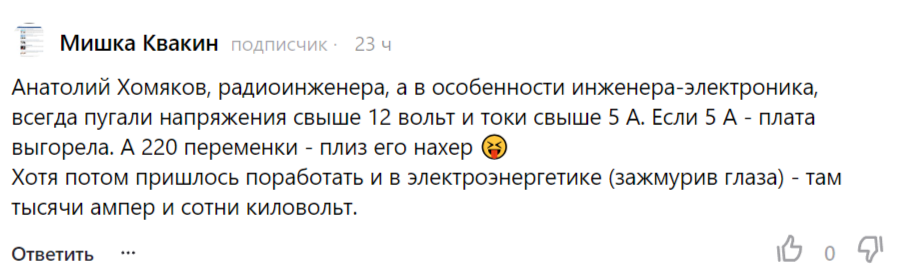 Радист в энергетике!