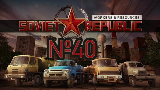 Как заработать деньги №40 ► Workers & Resources Soviet Republic 