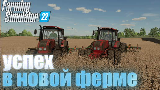 ВЫЖИВАНИЕ С ДРУГОМ НА КАРТЕ ЗАРЯ В ИГРЕ FARMING SIMULATOR 22