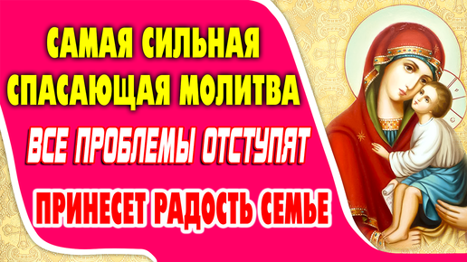 下载视频: Спасающая молитва ПРЕСВЯТОЙ БОГОРОДИЦЕ освободит от бед и скорбей. Покаянная молитва Богородице (с текстом)