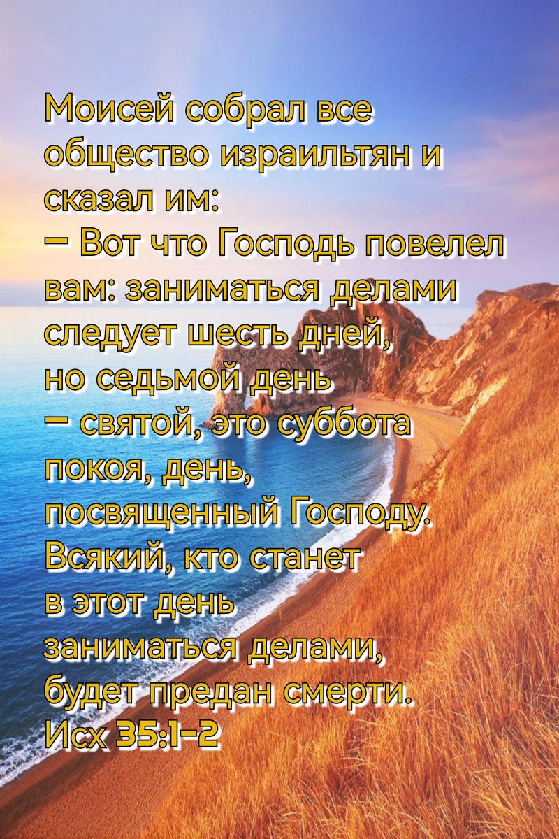 Книга Исход, Глава 35, Стихи 1-2