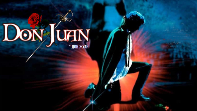 «Дон Жуан»