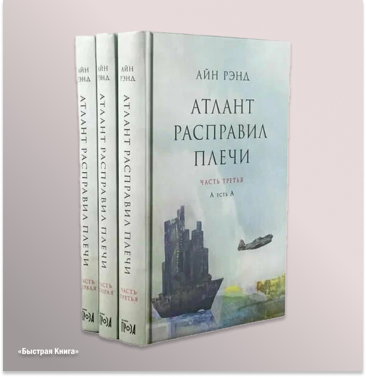Атлант расправил плечи 