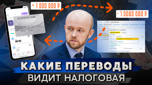 ЗА ЭТИ переводы на карту оштрафует налоговая!