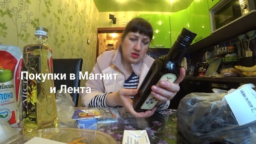 Descargar video: ВЛОГ : ПОКУПКИ ПРОДУКТОВ В МАГНИТ И ЛЕНТА /БАБЬЕ ЛЕТО