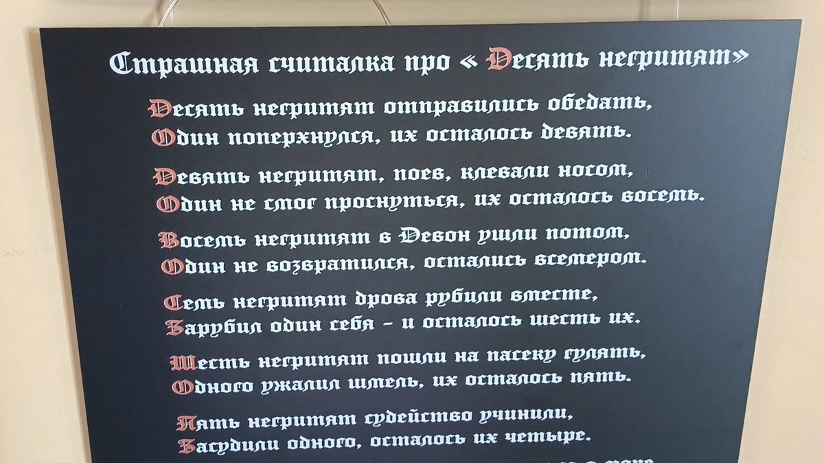 Считалочка про негритят Фото автора