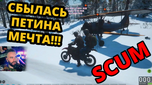 SCUM - ПЕТЯ НАКОНЕЦ-ТО НАШЁЛ БАЙК! И ВСТРЕТИЛ TERMOGADа! #TERMOGAD