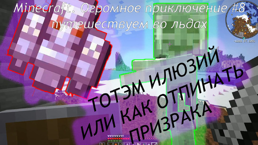 Minecraft. Огромное приключение #8 путешествуем во льдах