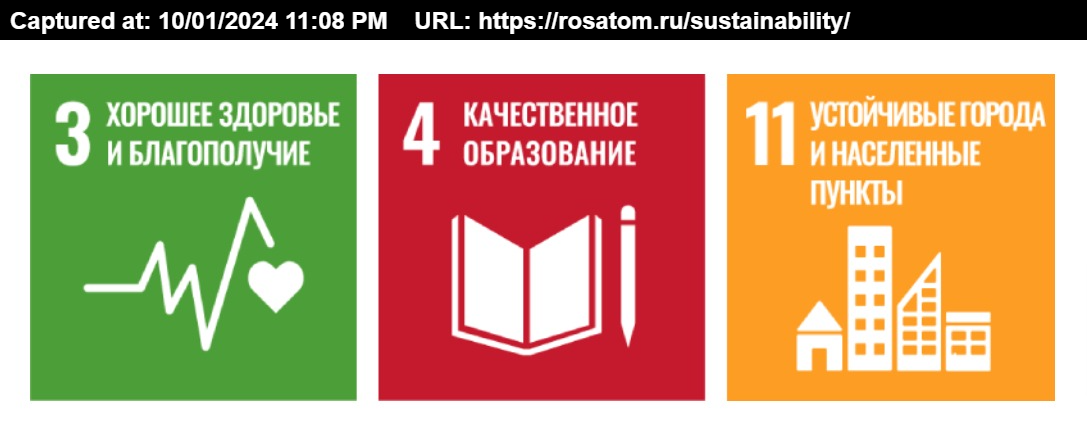 Специфика атомной отрасли также напрямую оказывает влияние на следующие ЦУР ООН