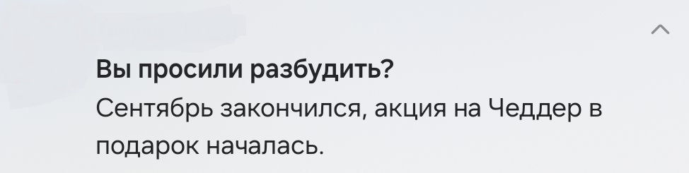Разбудите и меня, пожалуйста, когда закончится сентябрь