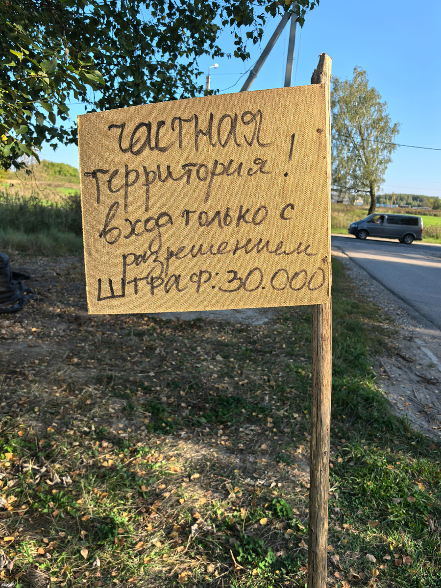 Табличка около входа в шалаш