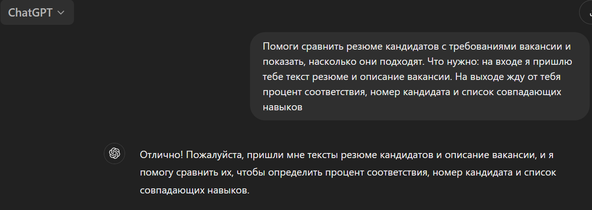 "Помоги сравнить резюме кандидатов с требованиями вакансии и показать, насколько они подходят. Что нужно: на входе я пришлю тебе текст резюме и описание вакансии. На выходе жду от тебя процент соответствия, номер кандидата и список совпадающих навыков."