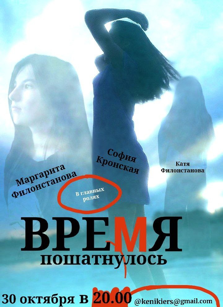 Новый фильм Филонстановой уже в этом месяце "ВРЕМЯ пошатнулось" 