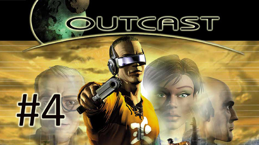 Прохождение Outcast 1.1 - Часть 4. Shamazaar