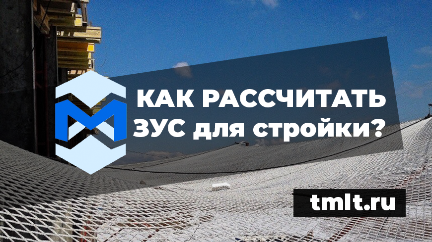 Производство и поставка ЗУС по всей России - tmlt.ru