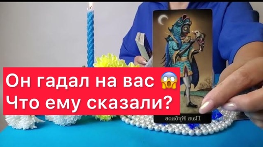 Download Video: 🙀Он гадал на вас 🙀Что ему сказал предсказатель? 😳