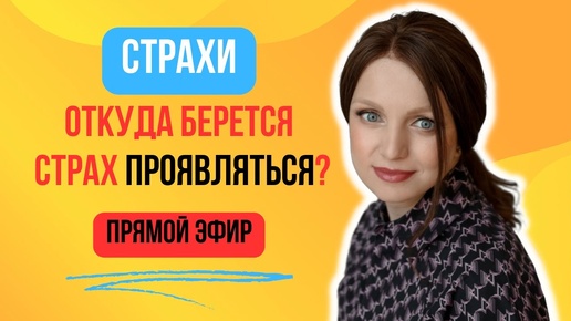 Елена Ян о страхе проявляться и проявлять себя