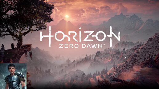 Horizon Zero Dawn ( Горизонт нулевого Рассвета ) - начало