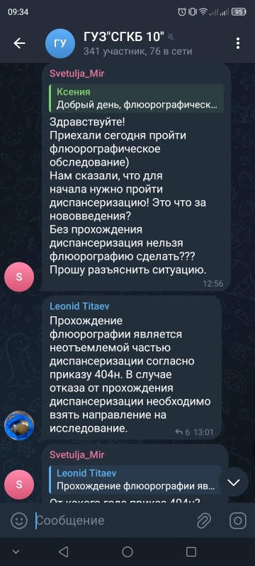 Из официального чата поликлиники ГУЗ "СГКБ №10"