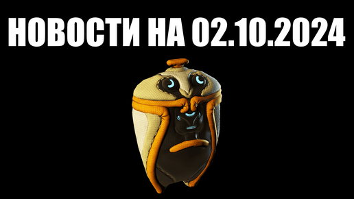 Warframe | Новости 📣 | Запуск БЛАГОТВОРИТЕЛЬНОСТИ, новые баффы ЗВЕРЕЙ и статус КОНКЛАВА ⚔️